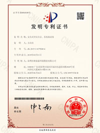 發(fā)明專利證書(shū)