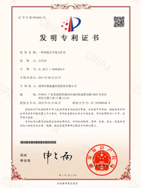 發(fā)明專利證書(shū)
